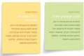 NoteCards - רביעיית ריבועי טקסט בסגנון פתקיות דביקות צבעוניות